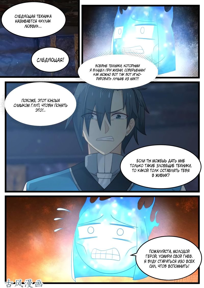 Манга Пик боевых искусств - Глава 83 Страница 14