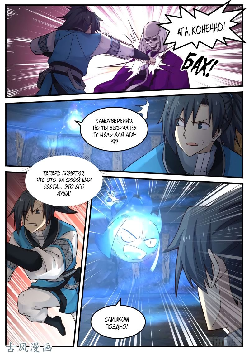 Манга Пик боевых искусств - Глава 83 Страница 6