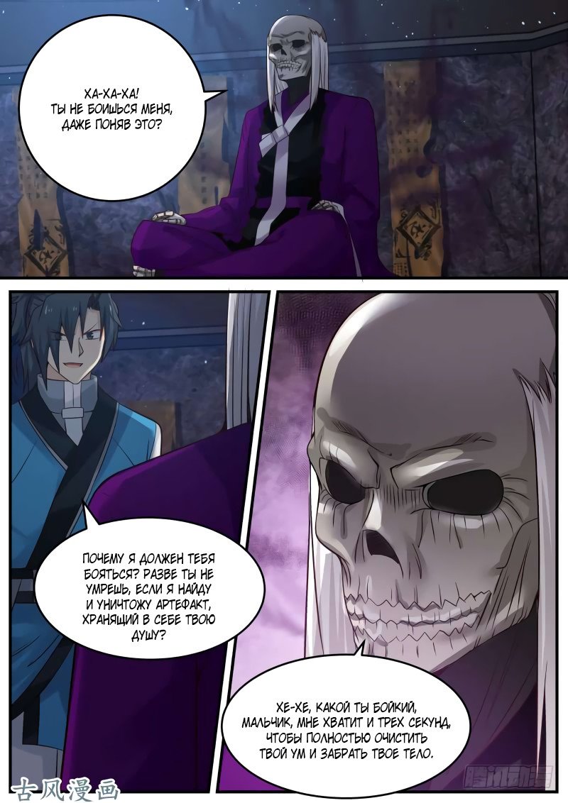 Манга Пик боевых искусств - Глава 83 Страница 5