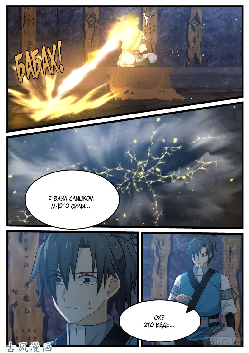 Манга Пик боевых искусств - Глава 83 Страница 17