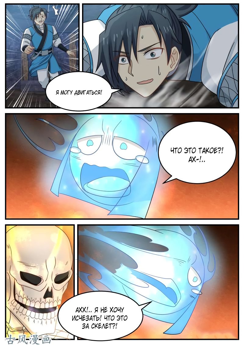 Манга Пик боевых искусств - Глава 83 Страница 9