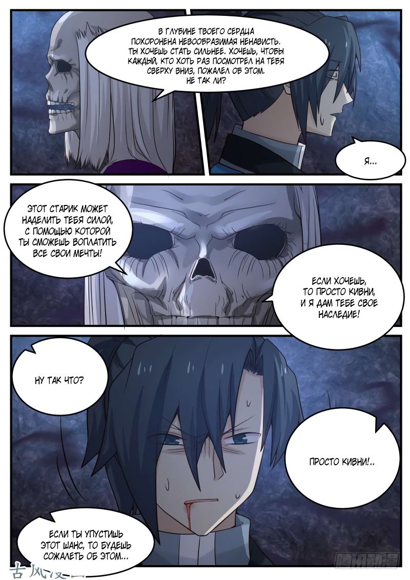 Манга Пик боевых искусств - Глава 83 Страница 3