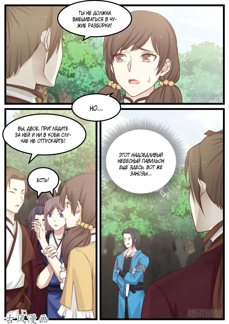 Манга Пик боевых искусств - Глава 82 Страница 4