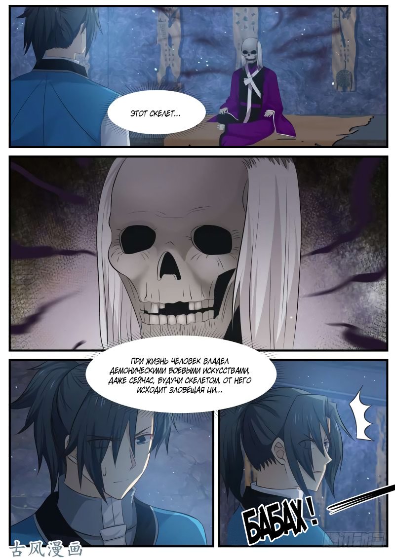 Манга Пик боевых искусств - Глава 82 Страница 15