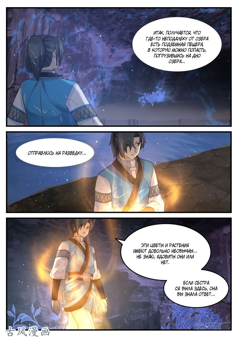 Манга Пик боевых искусств - Глава 82 Страница 13