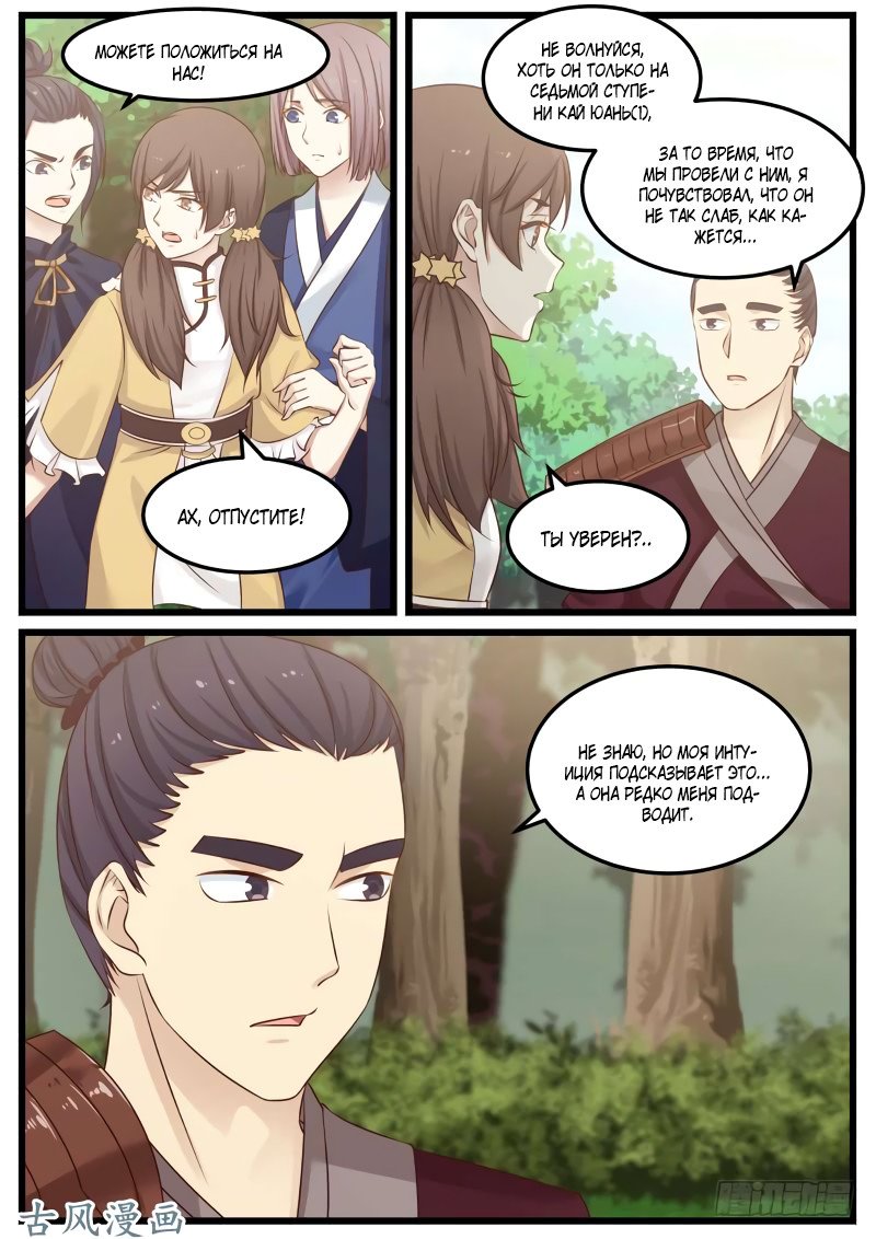 Манга Пик боевых искусств - Глава 82 Страница 5