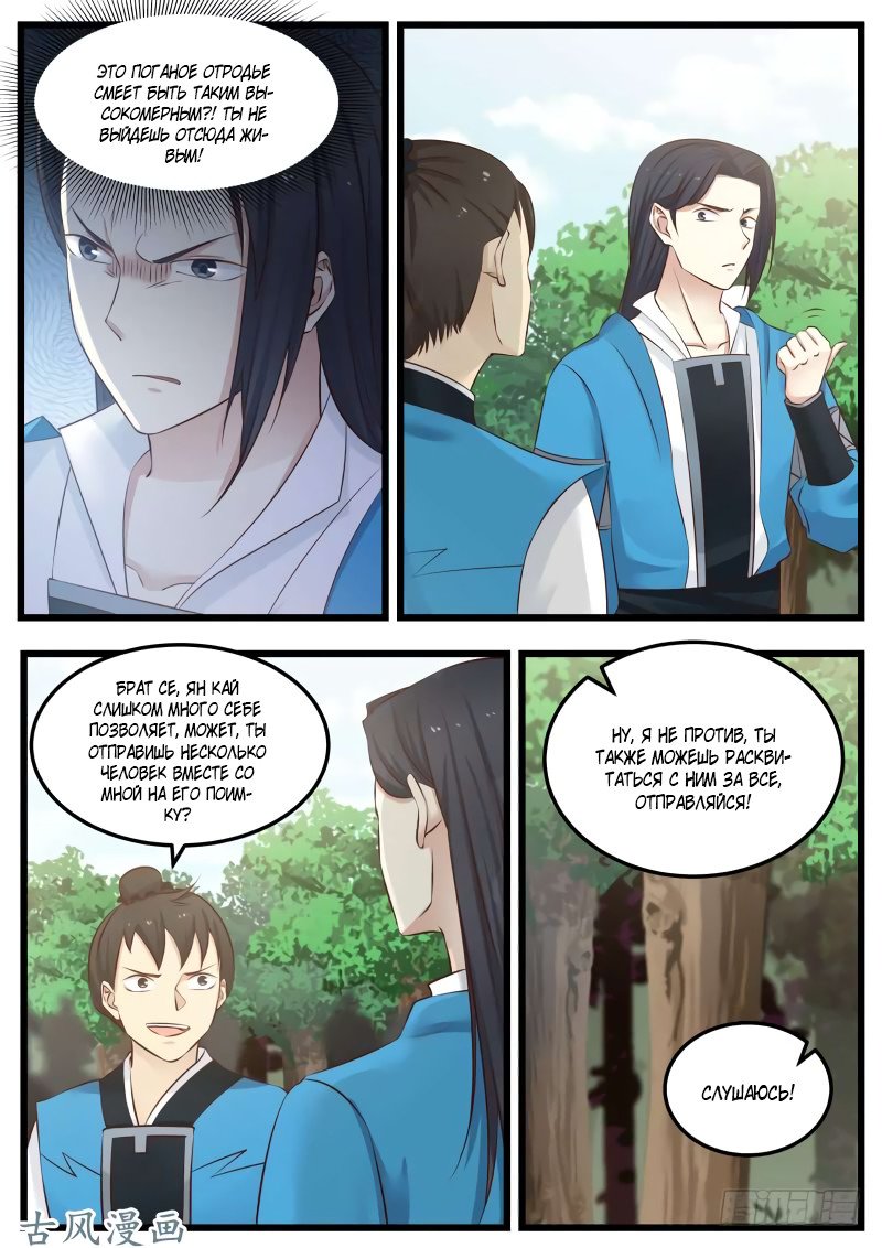 Манга Пик боевых искусств - Глава 82 Страница 2