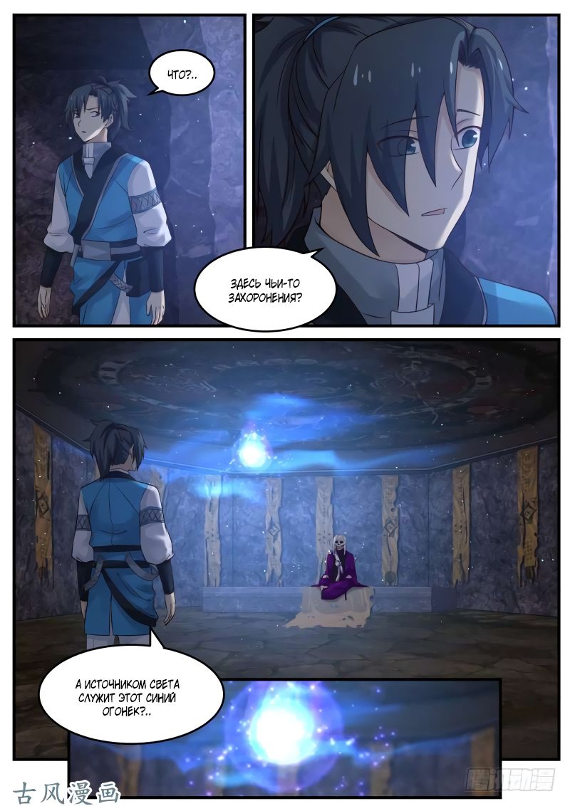 Манга Пик боевых искусств - Глава 82 Страница 14