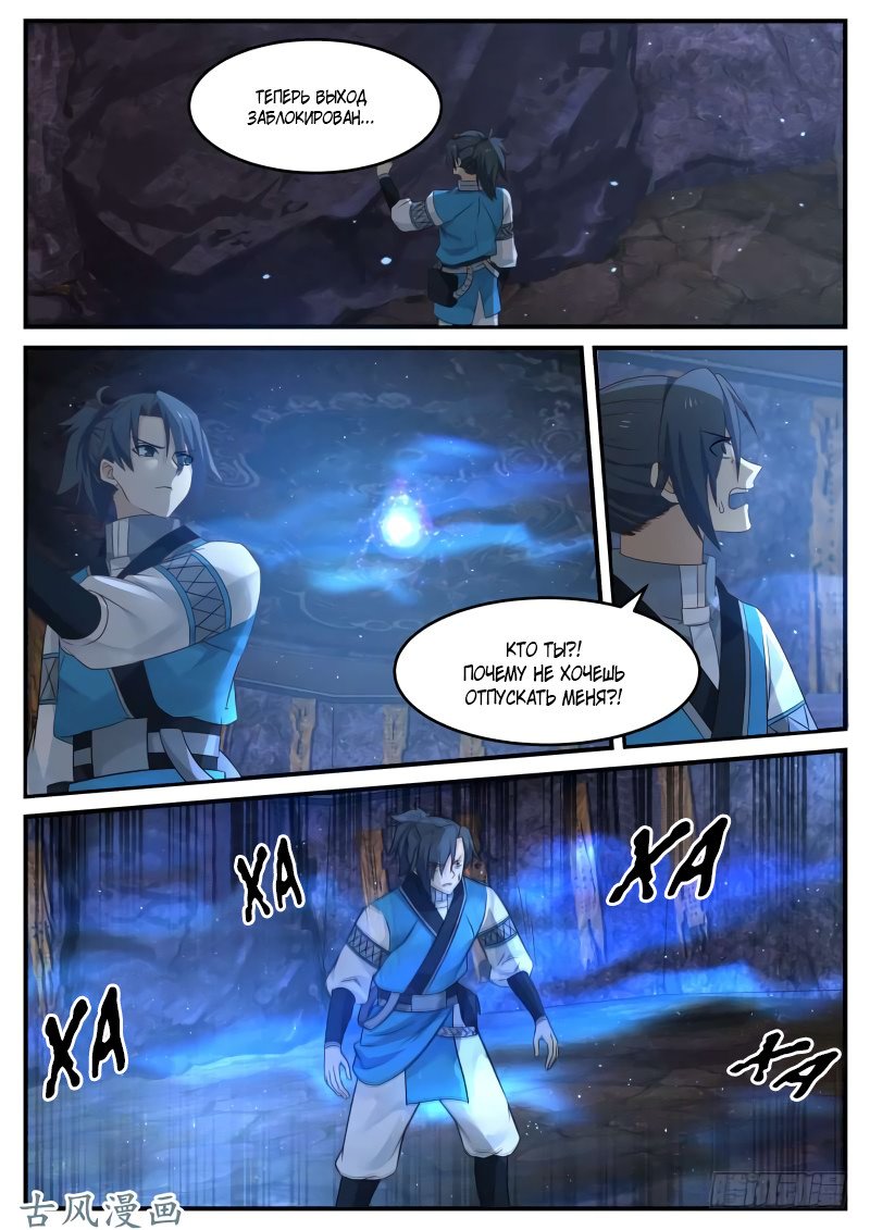 Манга Пик боевых искусств - Глава 82 Страница 16