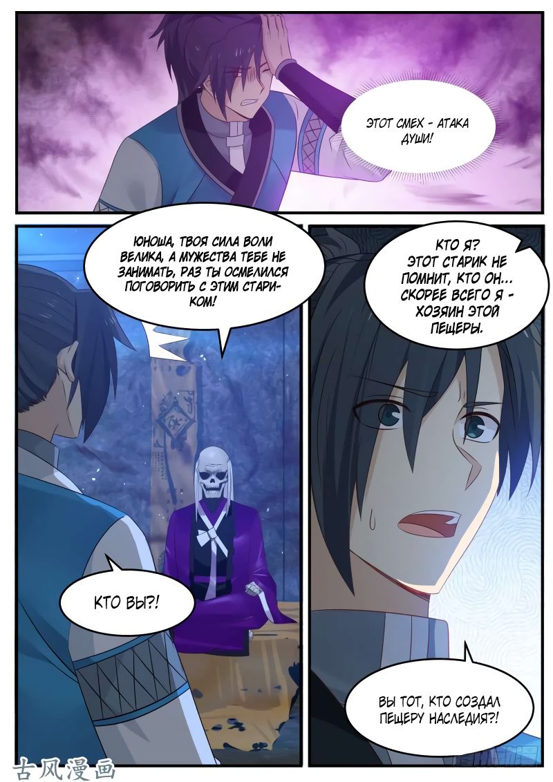 Манга Пик боевых искусств - Глава 82 Страница 17