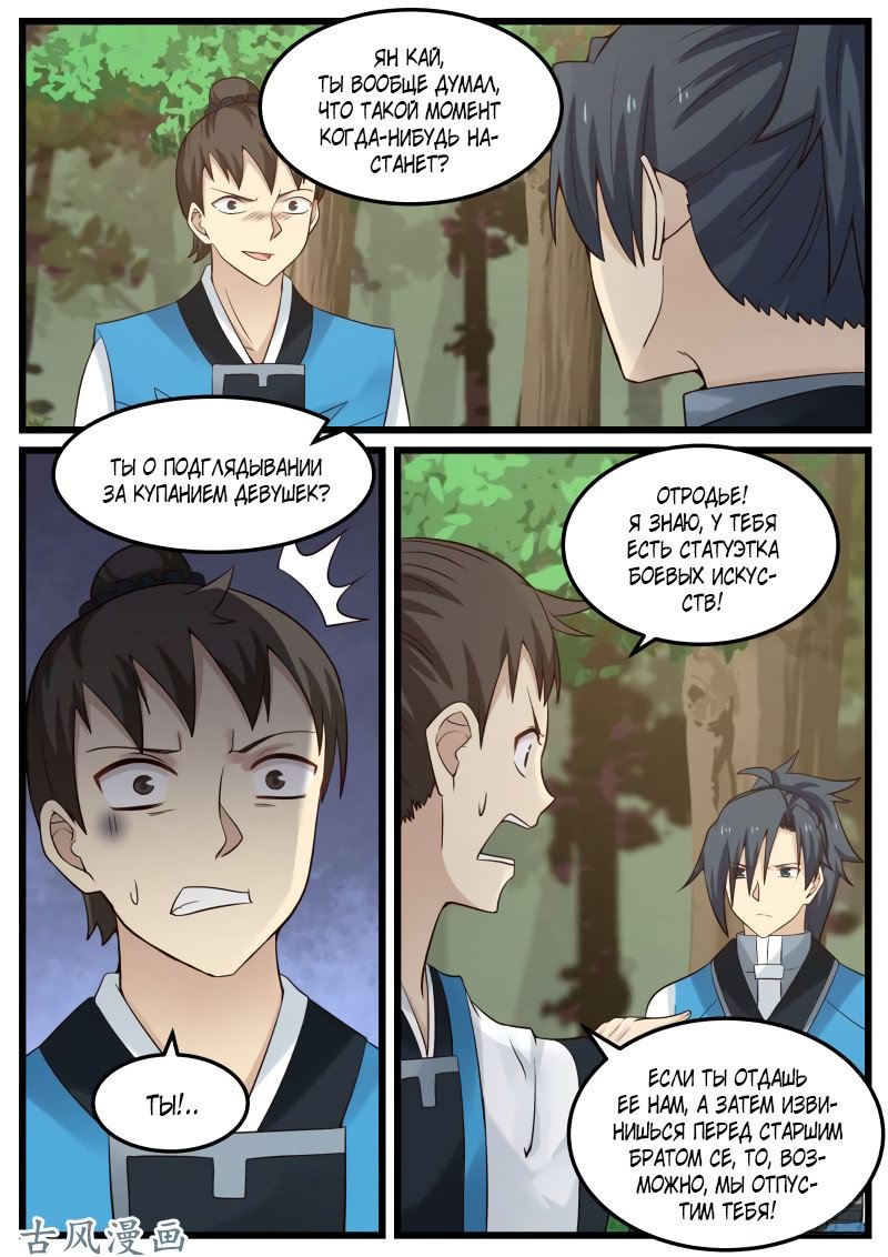 Манга Пик боевых искусств - Глава 82 Страница 8