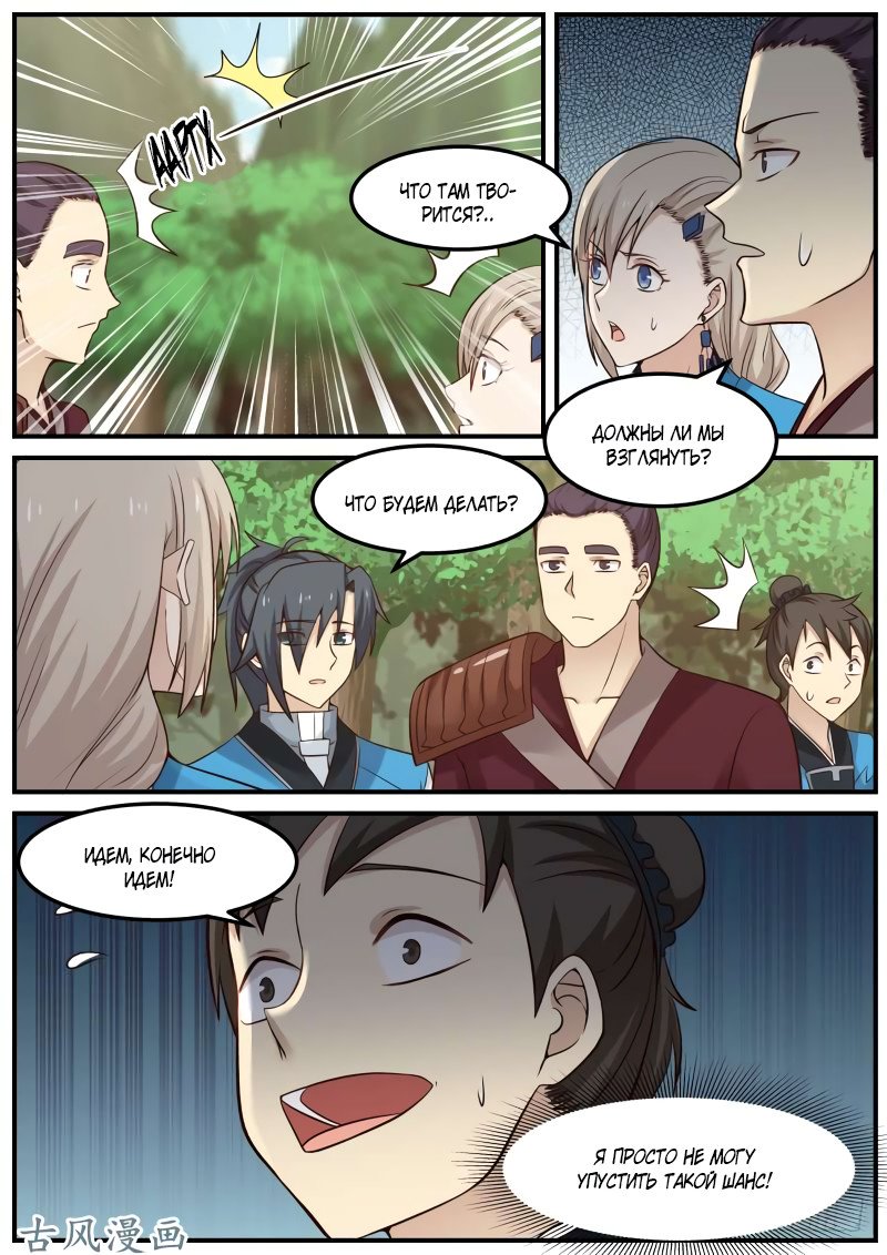 Манга Пик боевых искусств - Глава 81 Страница 6