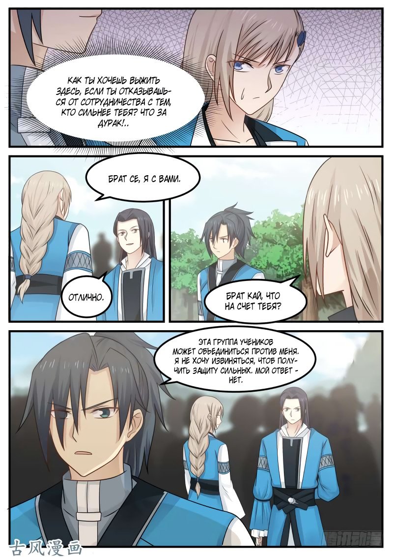 Манга Пик боевых искусств - Глава 81 Страница 16