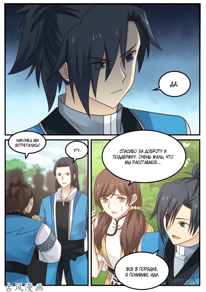 Манга Пик боевых искусств - Глава 81 Страница 10