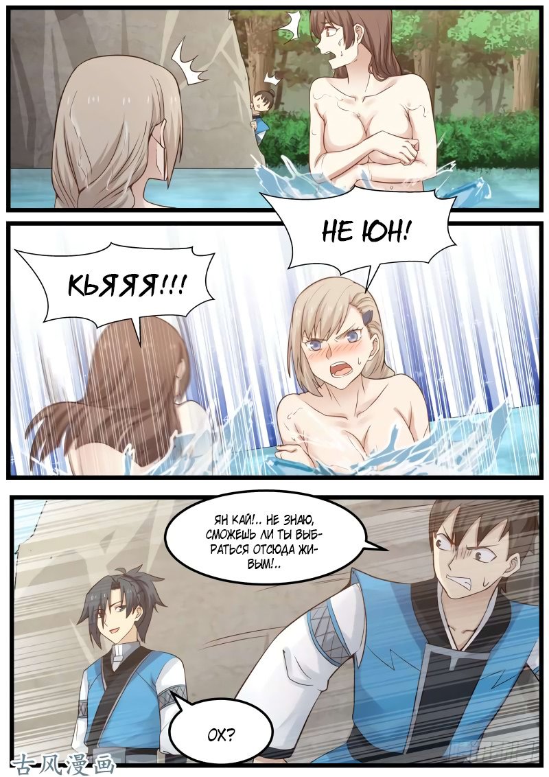 Манга Пик боевых искусств - Глава 81 Страница 2