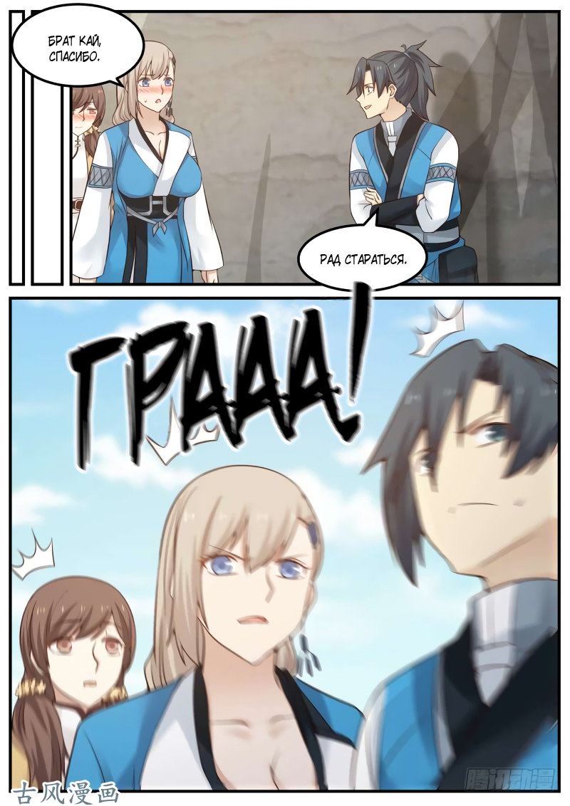 Манга Пик боевых искусств - Глава 81 Страница 3