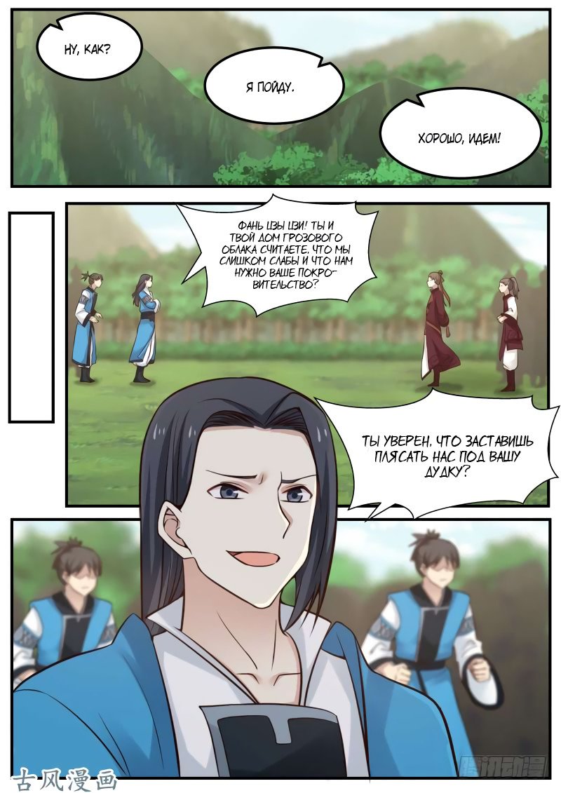 Манга Пик боевых искусств - Глава 81 Страница 7