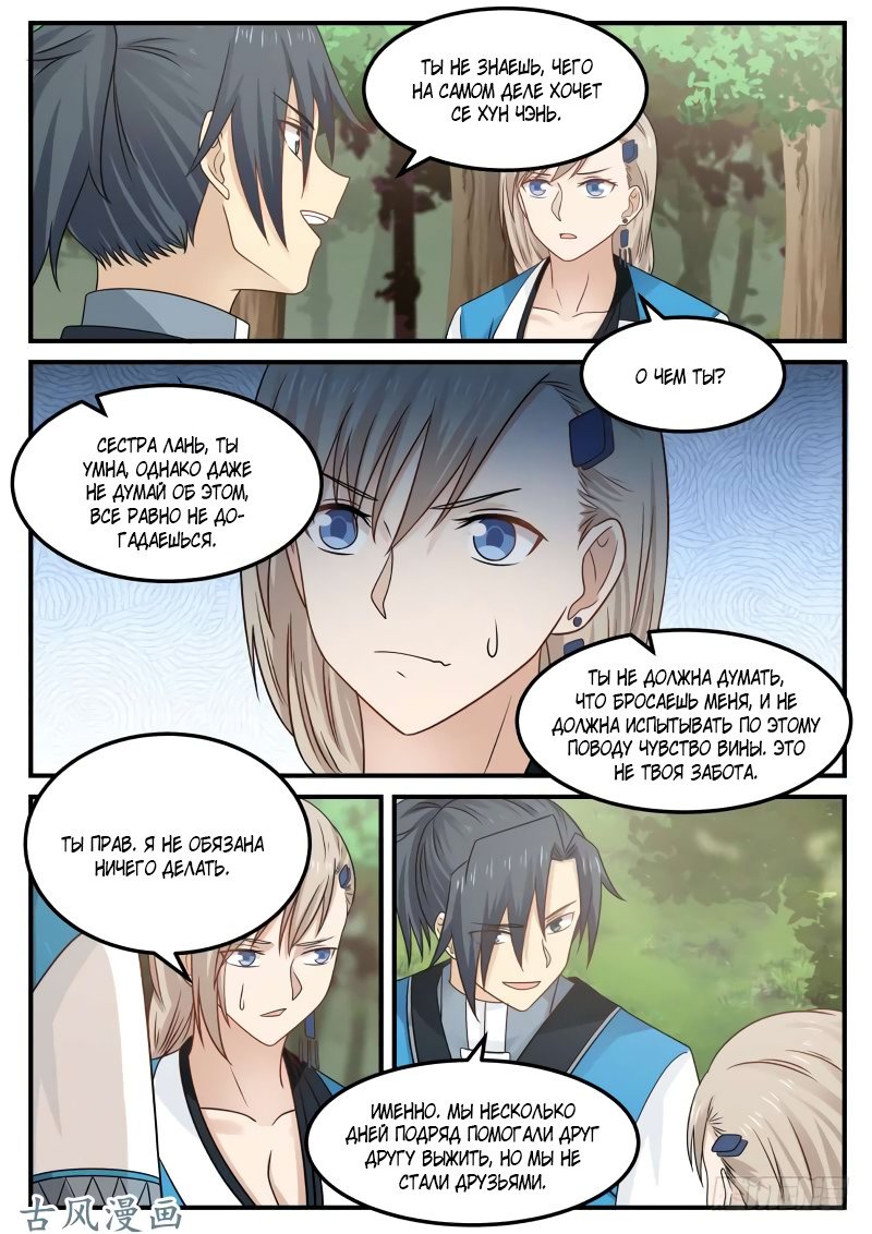 Манга Пик боевых искусств - Глава 81 Страница 15