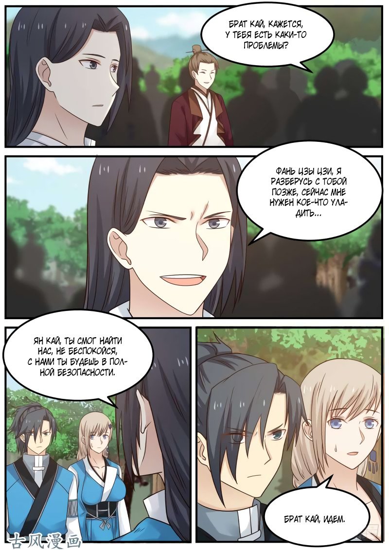 Манга Пик боевых искусств - Глава 81 Страница 12