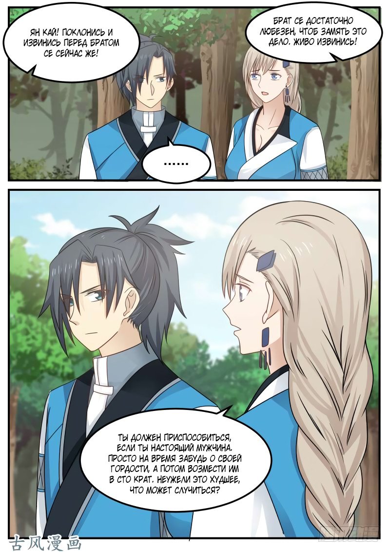 Манга Пик боевых искусств - Глава 81 Страница 14