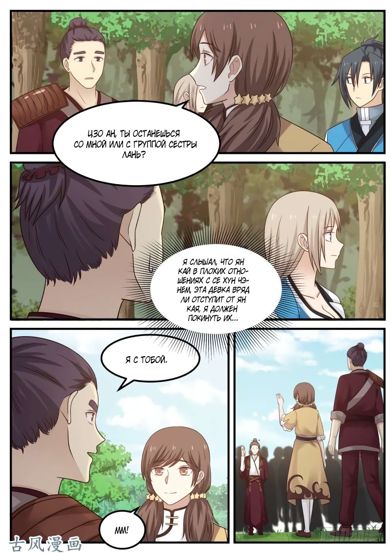 Манга Пик боевых искусств - Глава 81 Страница 11