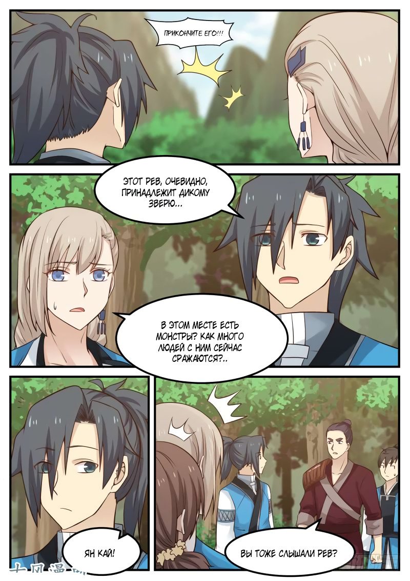 Манга Пик боевых искусств - Глава 81 Страница 4