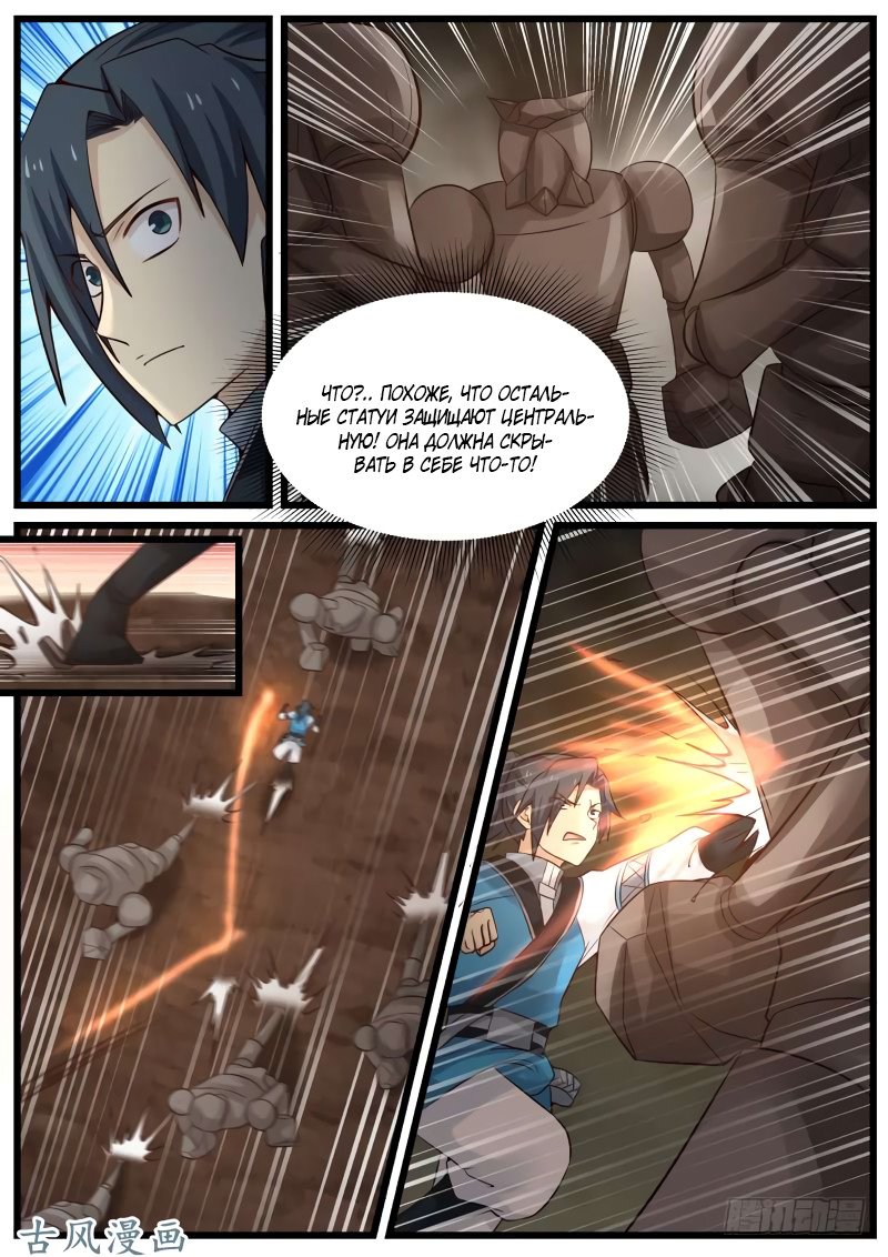 Манга Пик боевых искусств - Глава 80 Страница 5