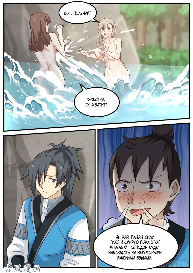 Манга Пик боевых искусств - Глава 80 Страница 17