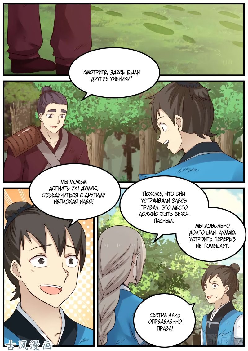 Манга Пик боевых искусств - Глава 80 Страница 12