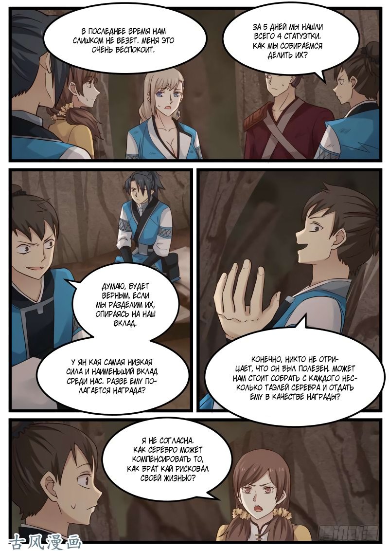 Манга Пик боевых искусств - Глава 80 Страница 2