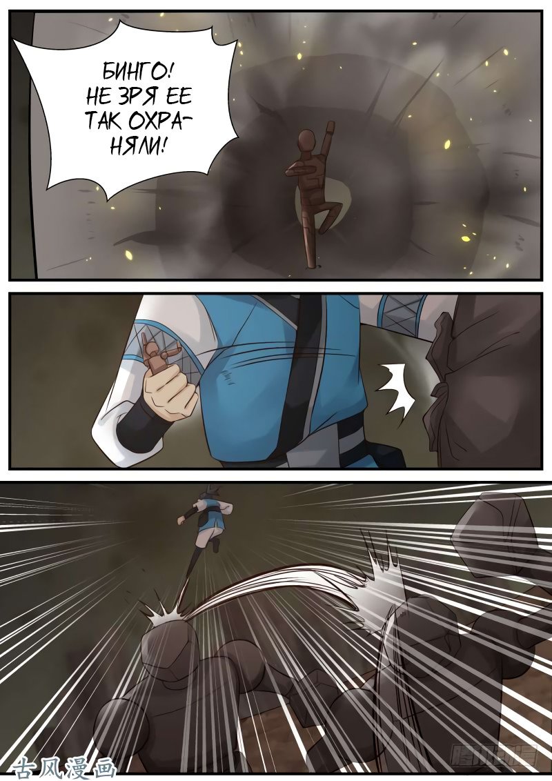 Манга Пик боевых искусств - Глава 80 Страница 7