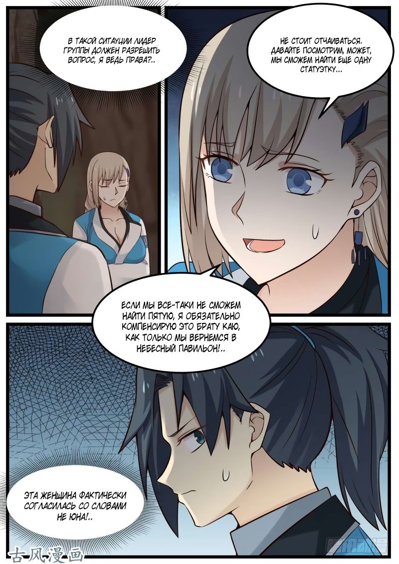 Манга Пик боевых искусств - Глава 80 Страница 3