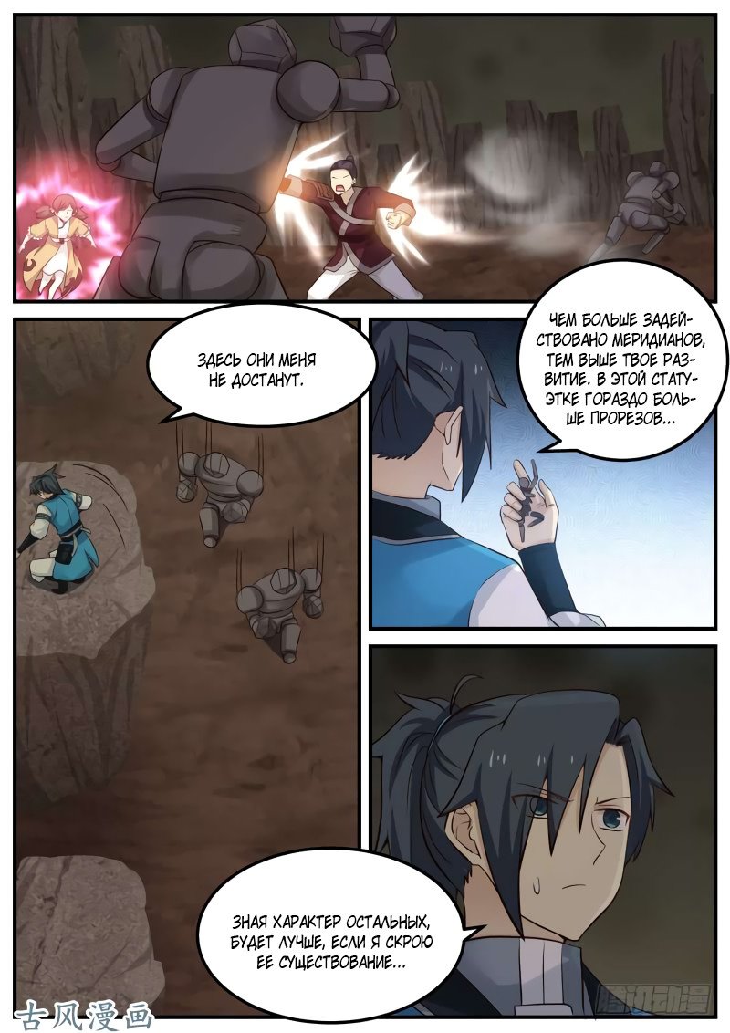 Манга Пик боевых искусств - Глава 80 Страница 9