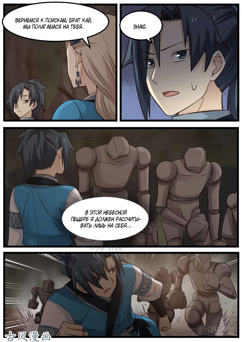 Манга Пик боевых искусств - Глава 80 Страница 4