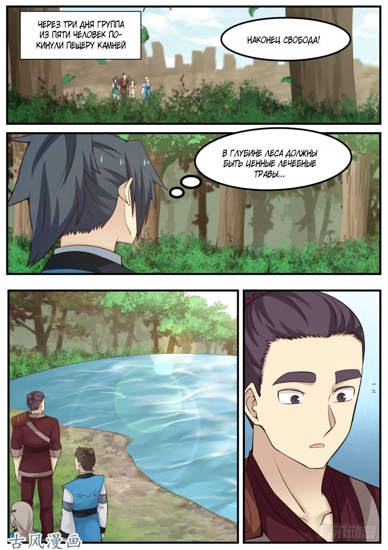 Манга Пик боевых искусств - Глава 80 Страница 11