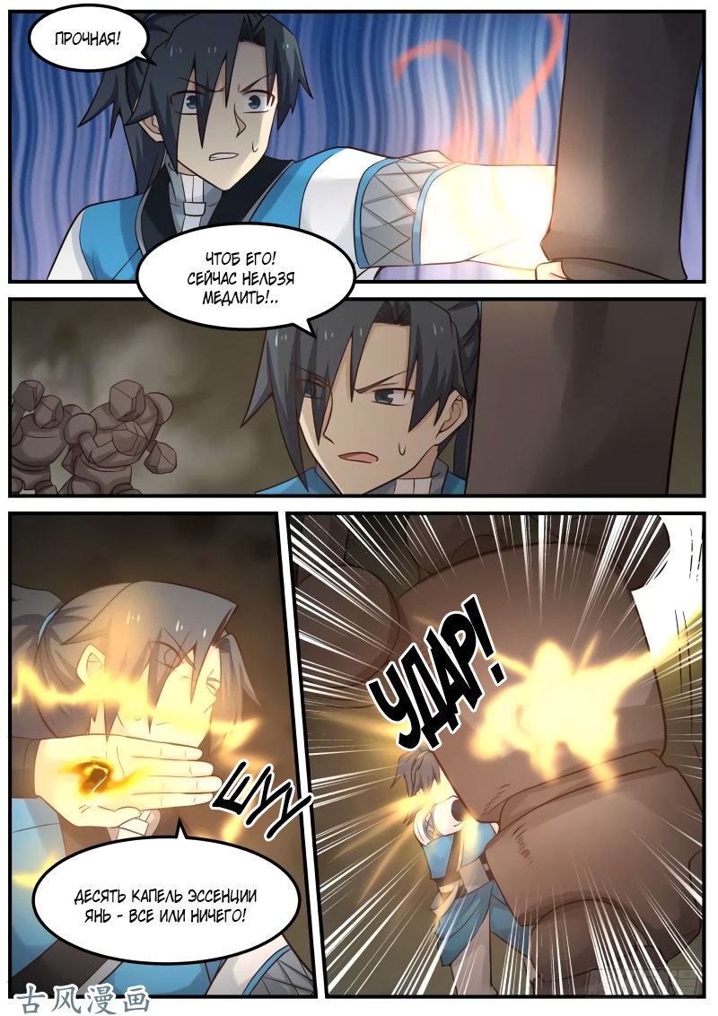 Манга Пик боевых искусств - Глава 80 Страница 6