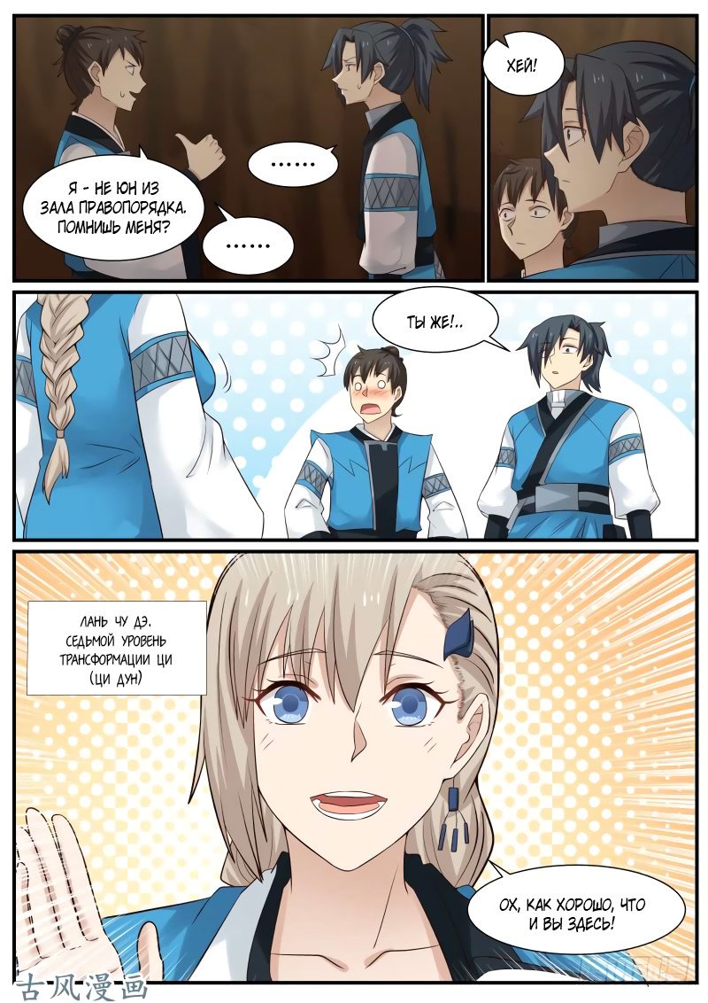 Манга Пик боевых искусств - Глава 79 Страница 5