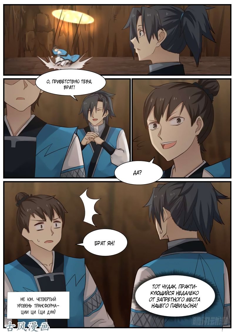 Манга Пик боевых искусств - Глава 79 Страница 4