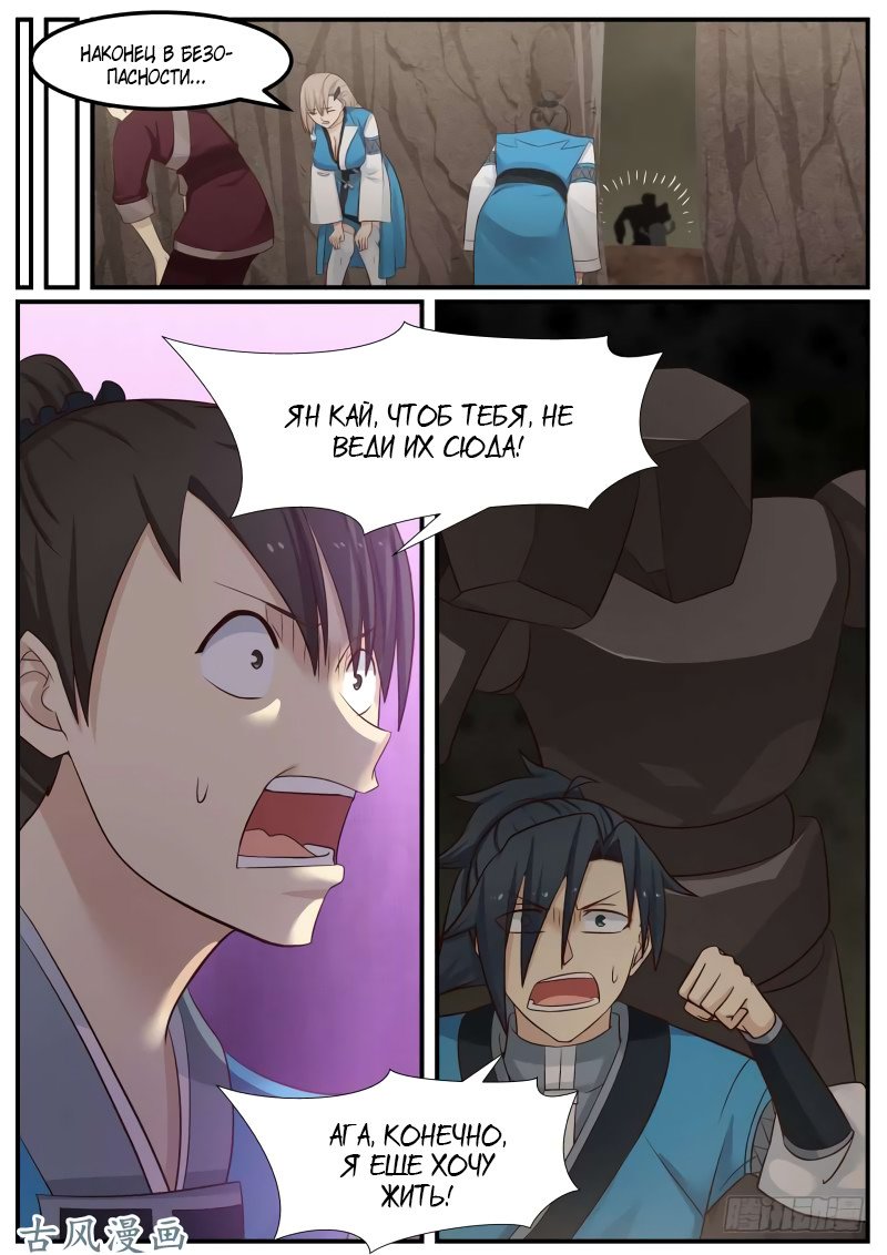 Манга Пик боевых искусств - Глава 79 Страница 8