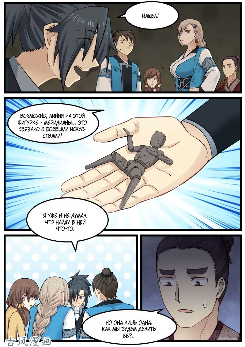 Манга Пик боевых искусств - Глава 79 Страница 12