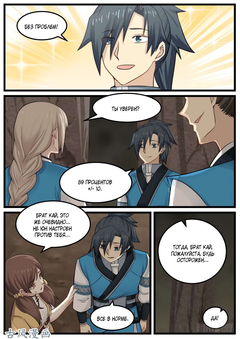 Манга Пик боевых искусств - Глава 79 Страница 14