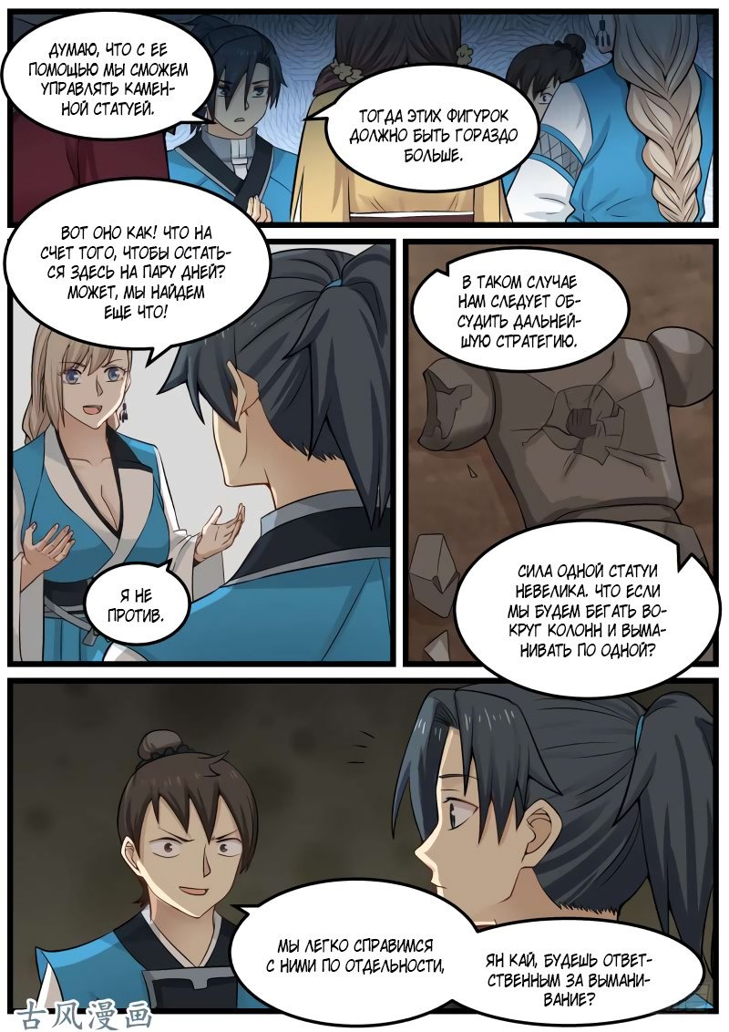 Манга Пик боевых искусств - Глава 79 Страница 13