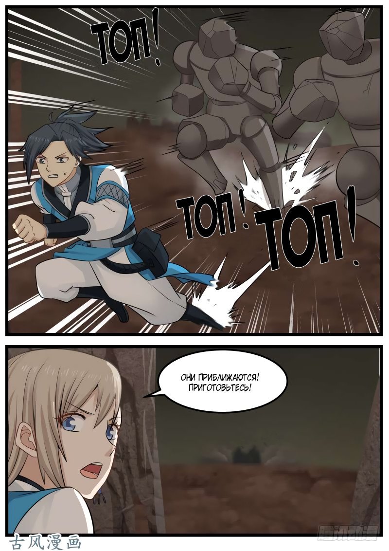 Манга Пик боевых искусств - Глава 79 Страница 16
