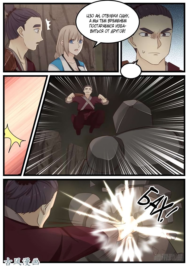 Манга Пик боевых искусств - Глава 79 Страница 9