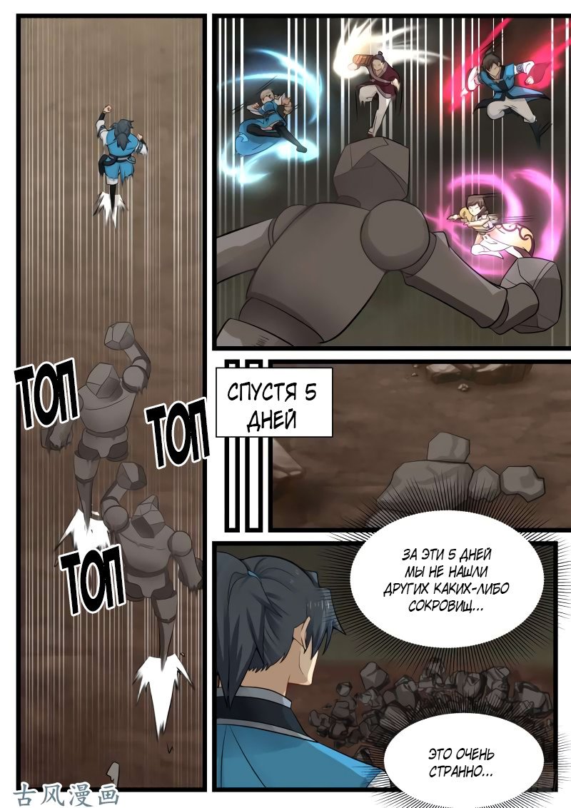 Манга Пик боевых искусств - Глава 79 Страница 17
