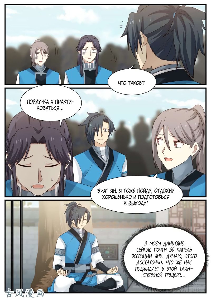 Манга Пик боевых искусств - Глава 78 Страница 17