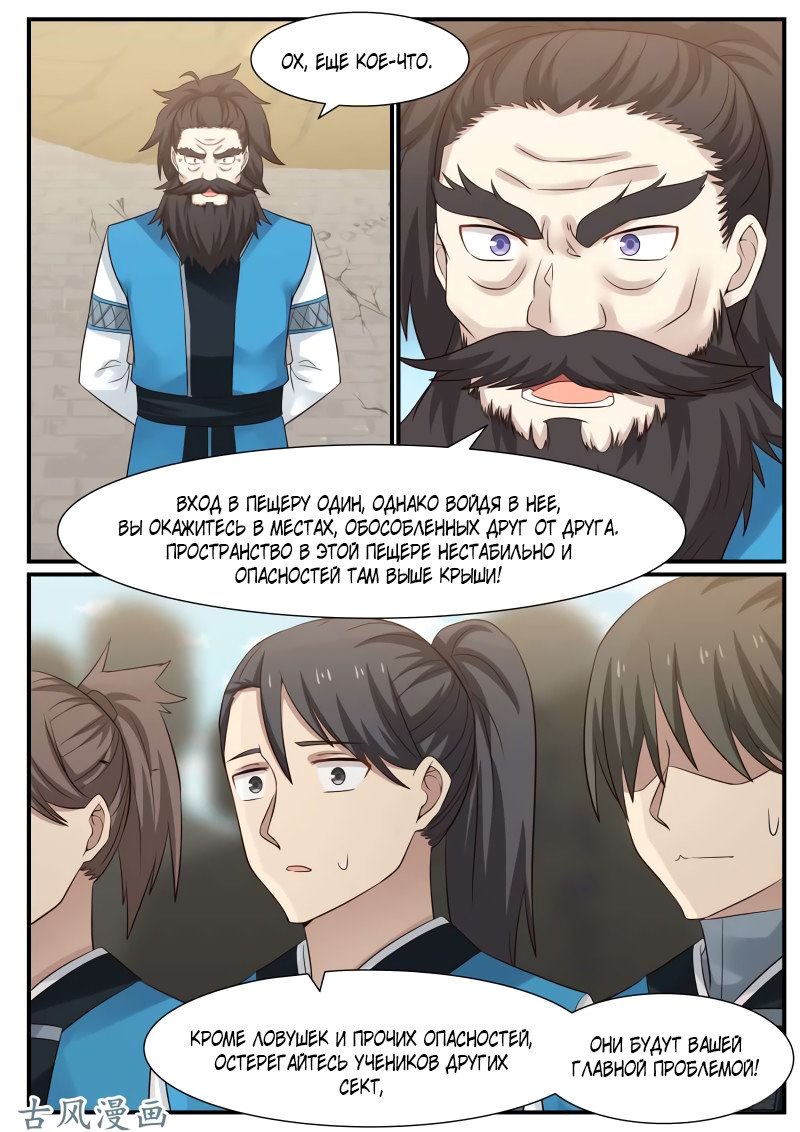 Манга Пик боевых искусств - Глава 78 Страница 14