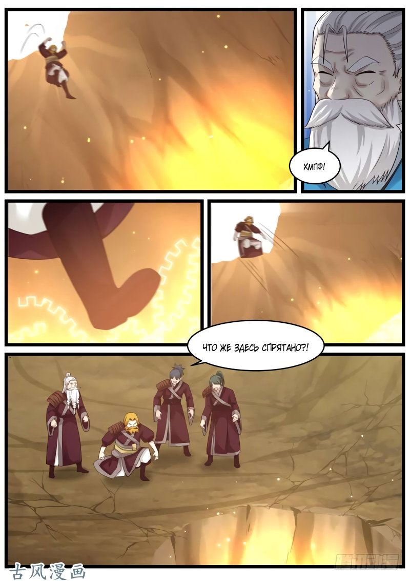 Манга Пик боевых искусств - Глава 78 Страница 5