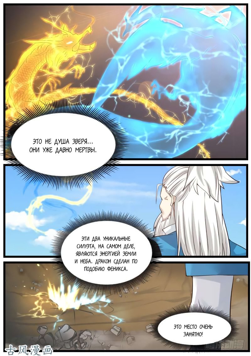 Манга Пик боевых искусств - Глава 78 Страница 2