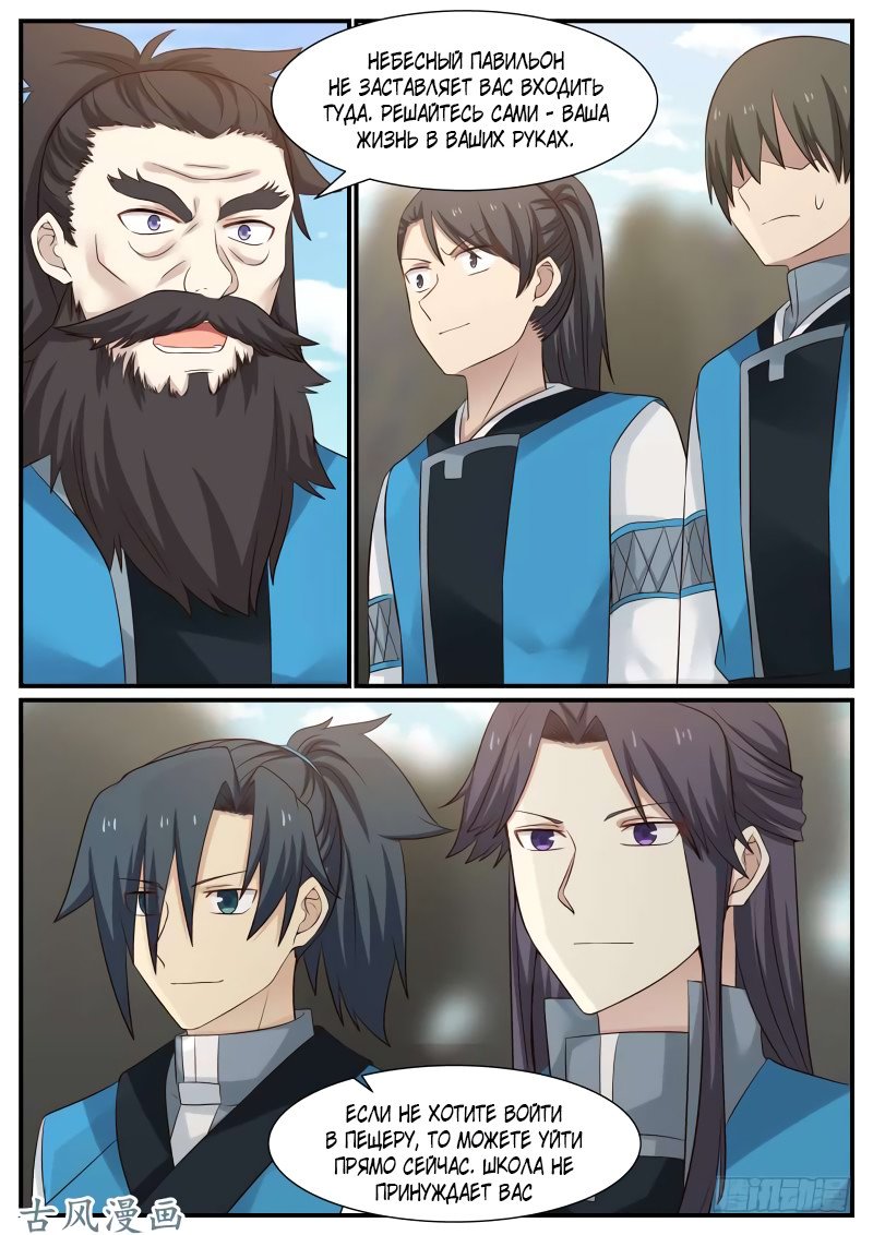 Манга Пик боевых искусств - Глава 78 Страница 13